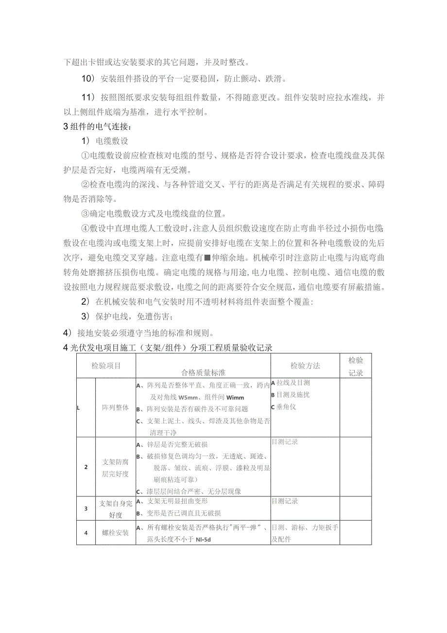 光伏组件安装及调试技术方案.docx_第2页