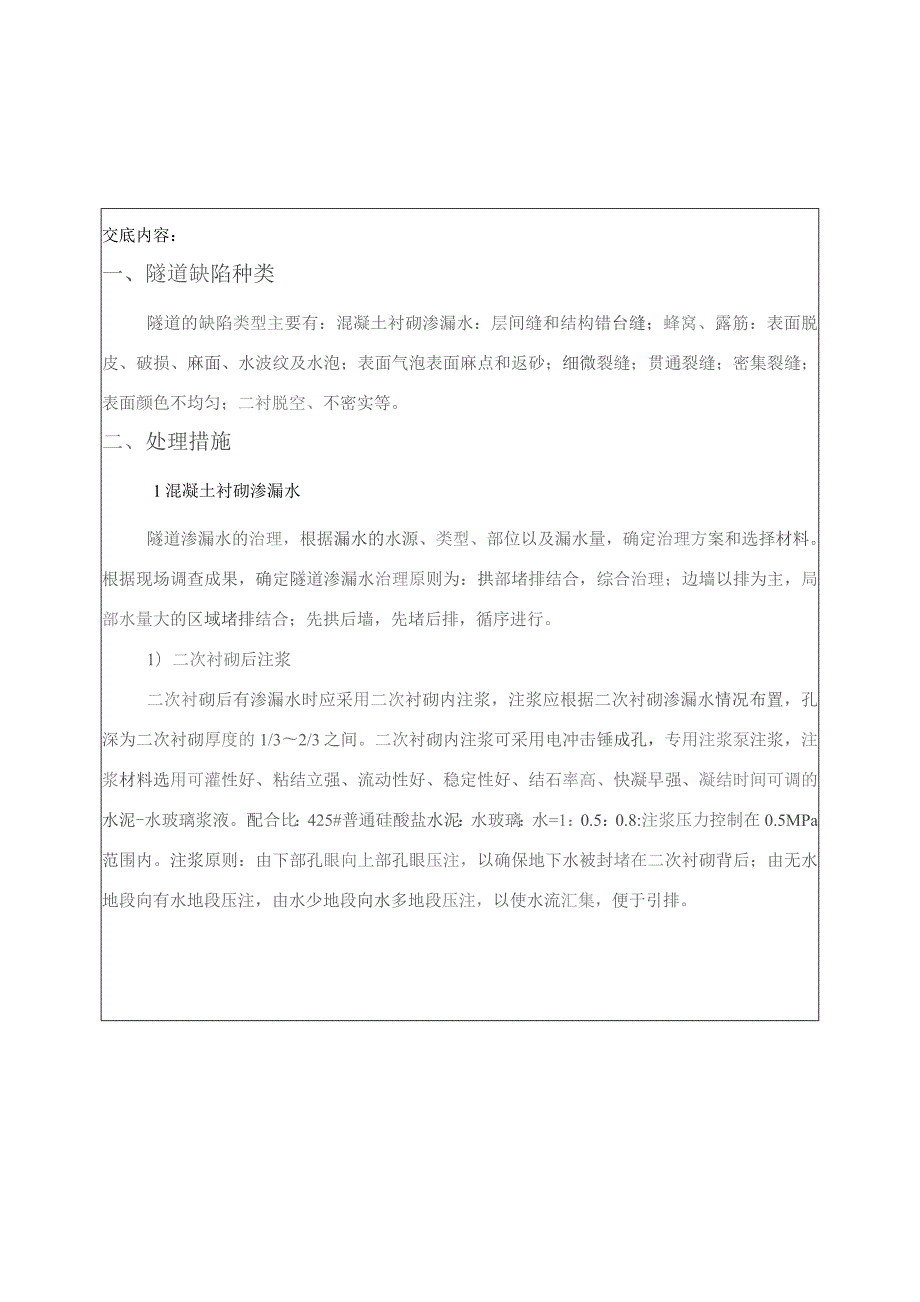 隧道缺陷修补交底.docx_第2页