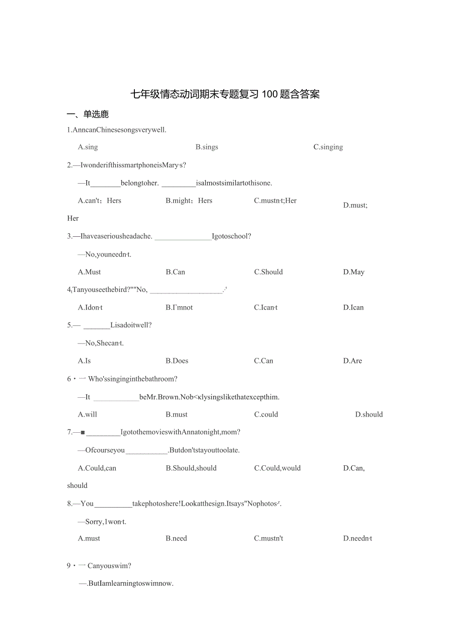 七年级情态动词期末专题复习题含答案5套.docx_第1页