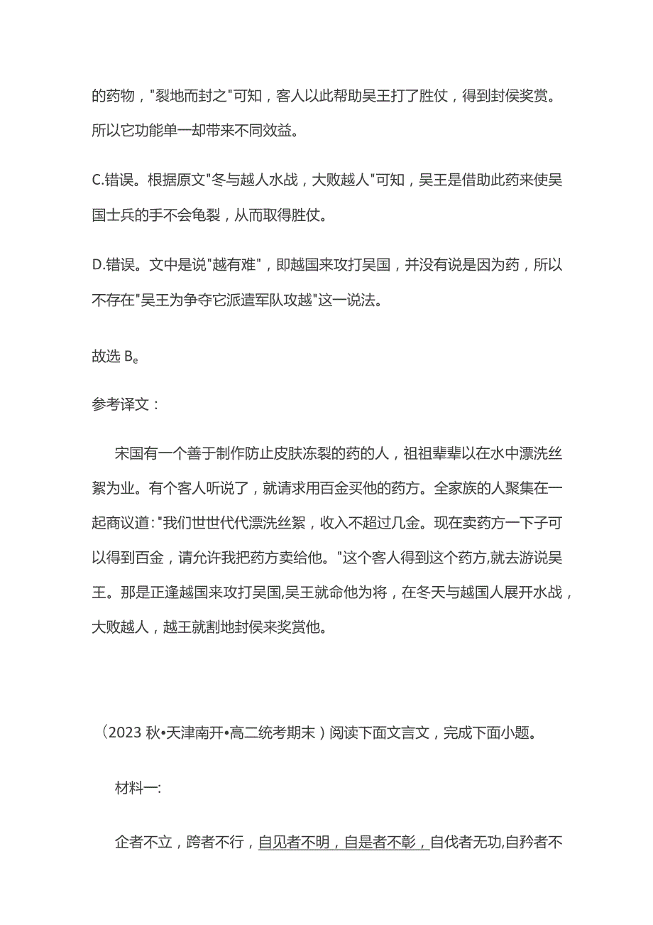 《五石之瓠》分层练习全套.docx_第2页