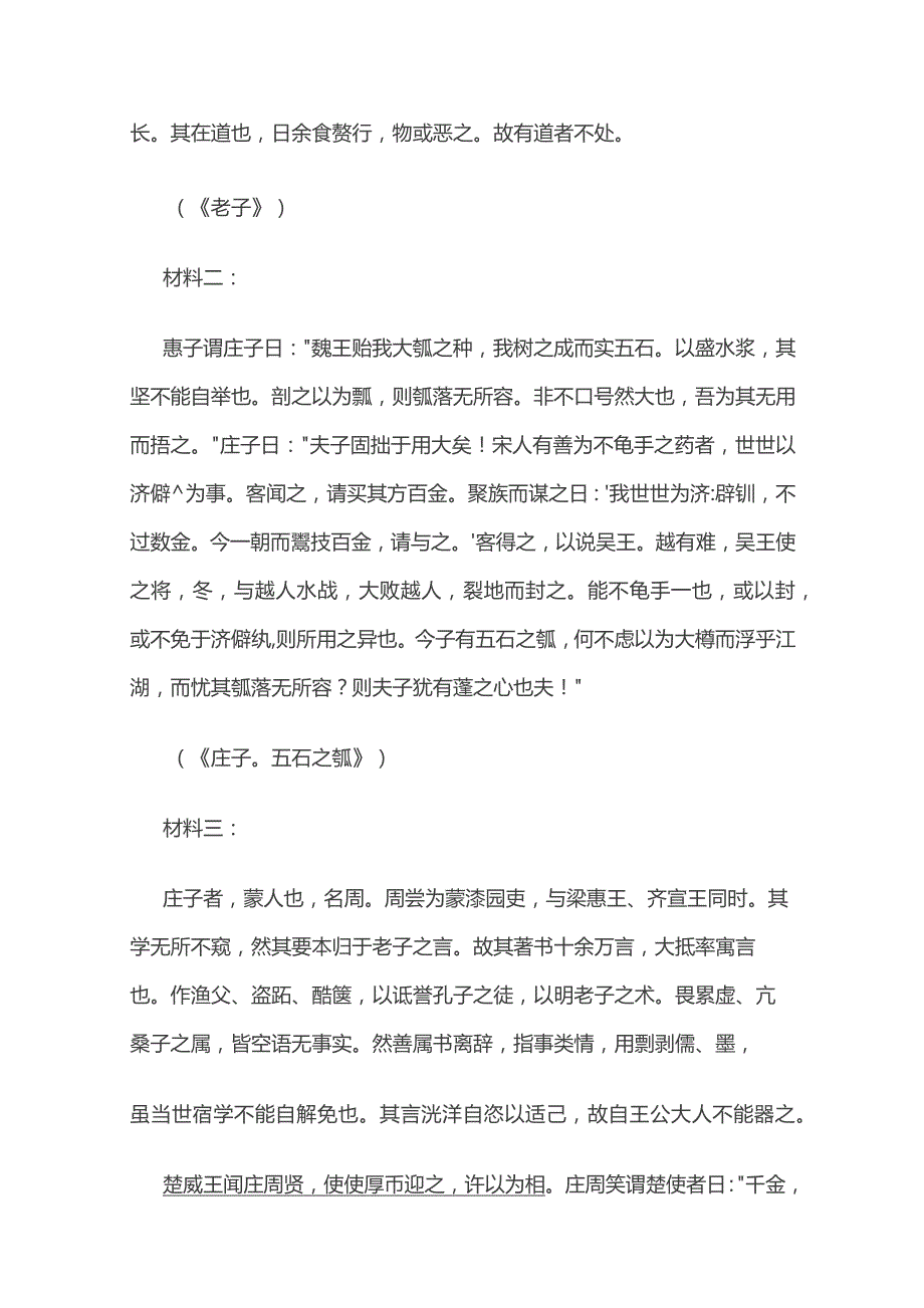 《五石之瓠》分层练习全套.docx_第3页