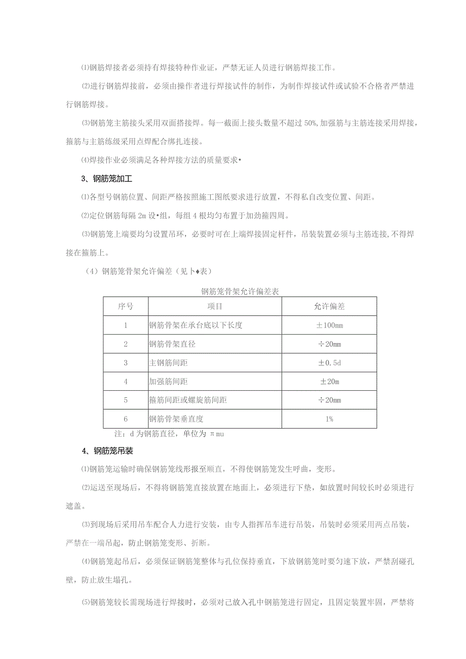 钢筋笼技术交底.docx_第2页