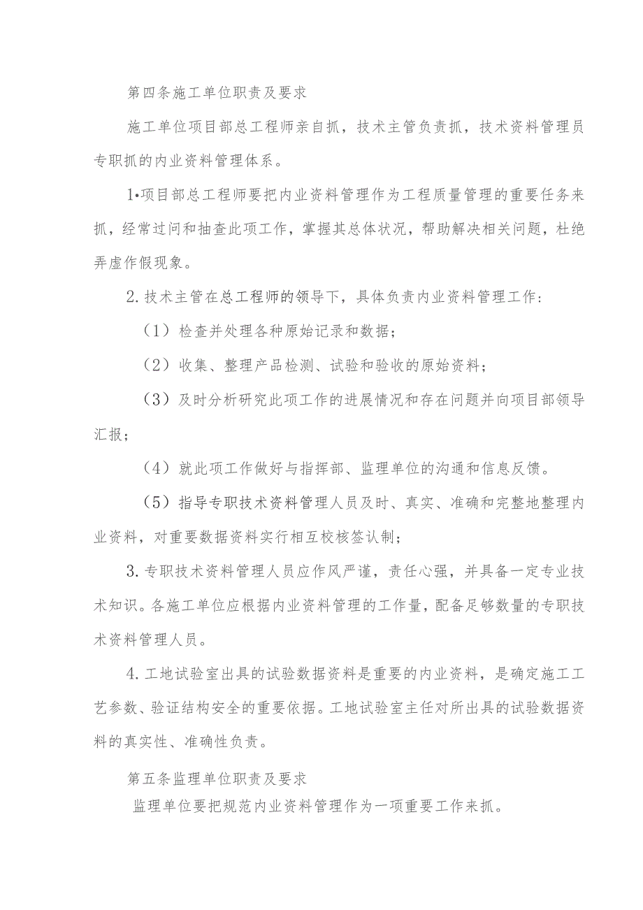 哈牡铁路电气化改造工程内业资料管理办法.docx_第2页