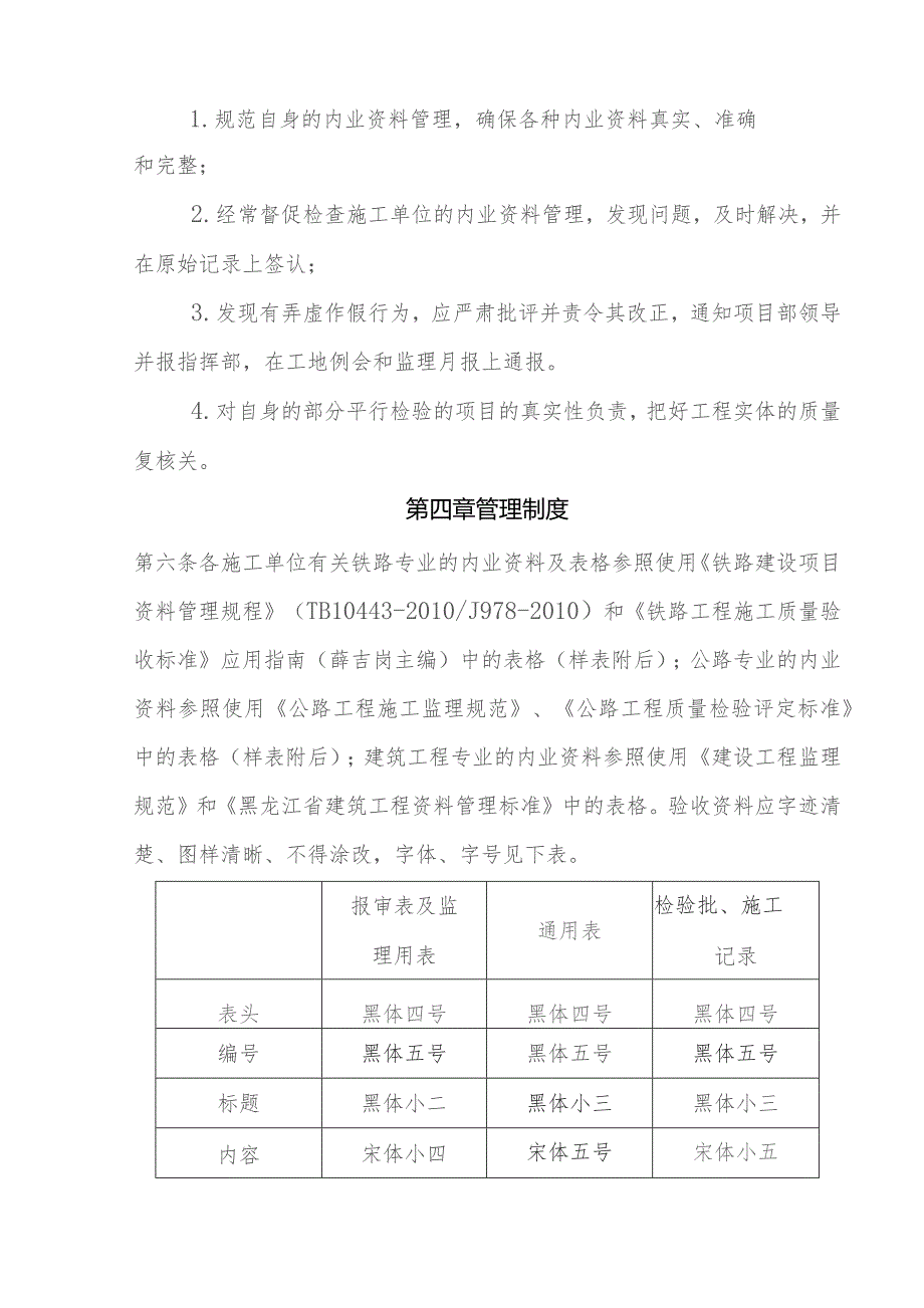 哈牡铁路电气化改造工程内业资料管理办法.docx_第3页