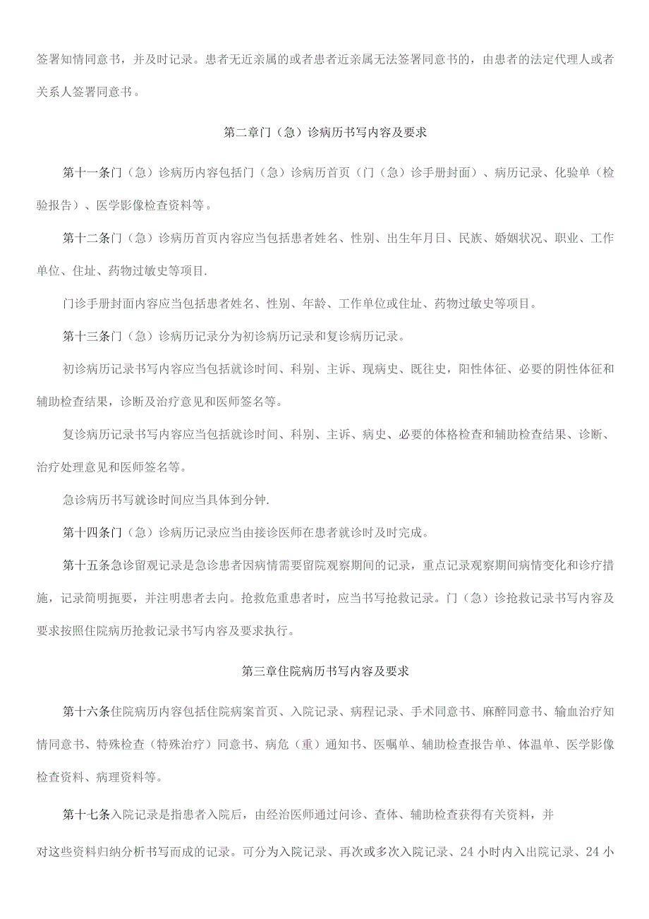 病历书写基本规范.docx_第2页