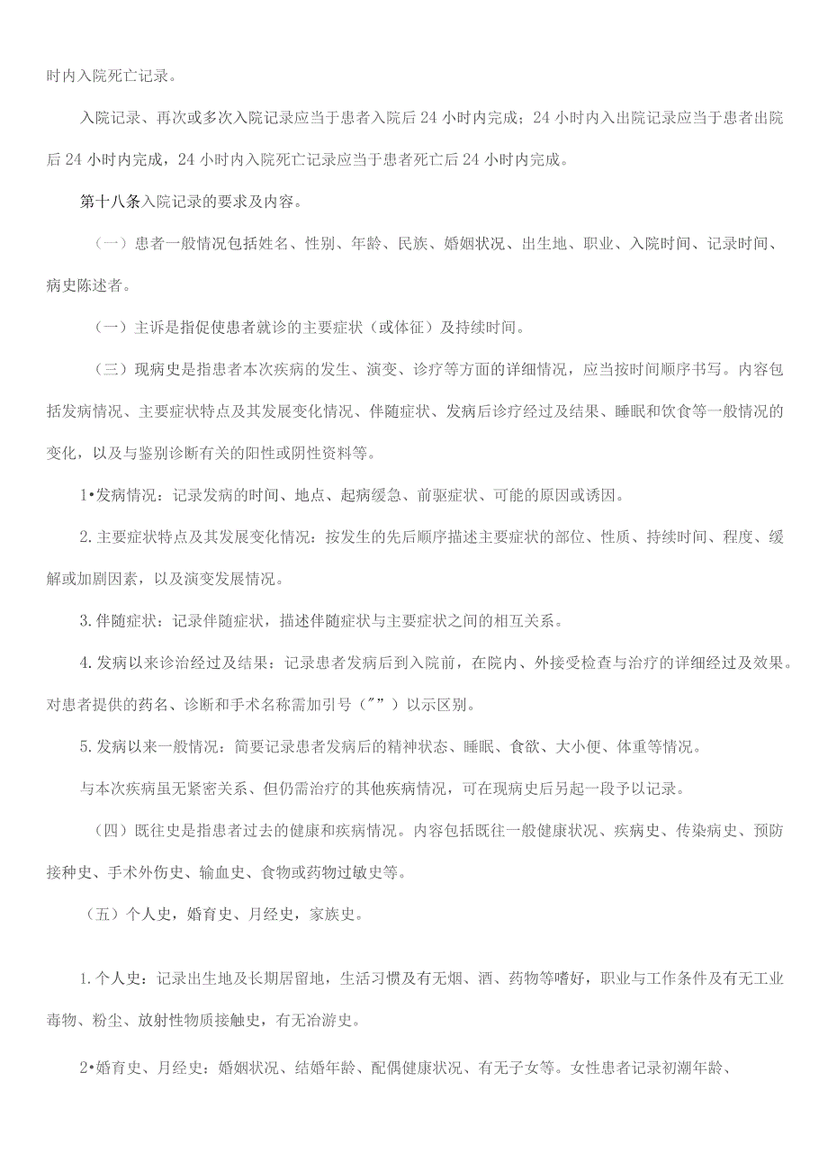 病历书写基本规范.docx_第3页