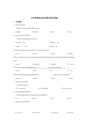 七年级情态动词期末复习题含参考答案（精选5份）.docx