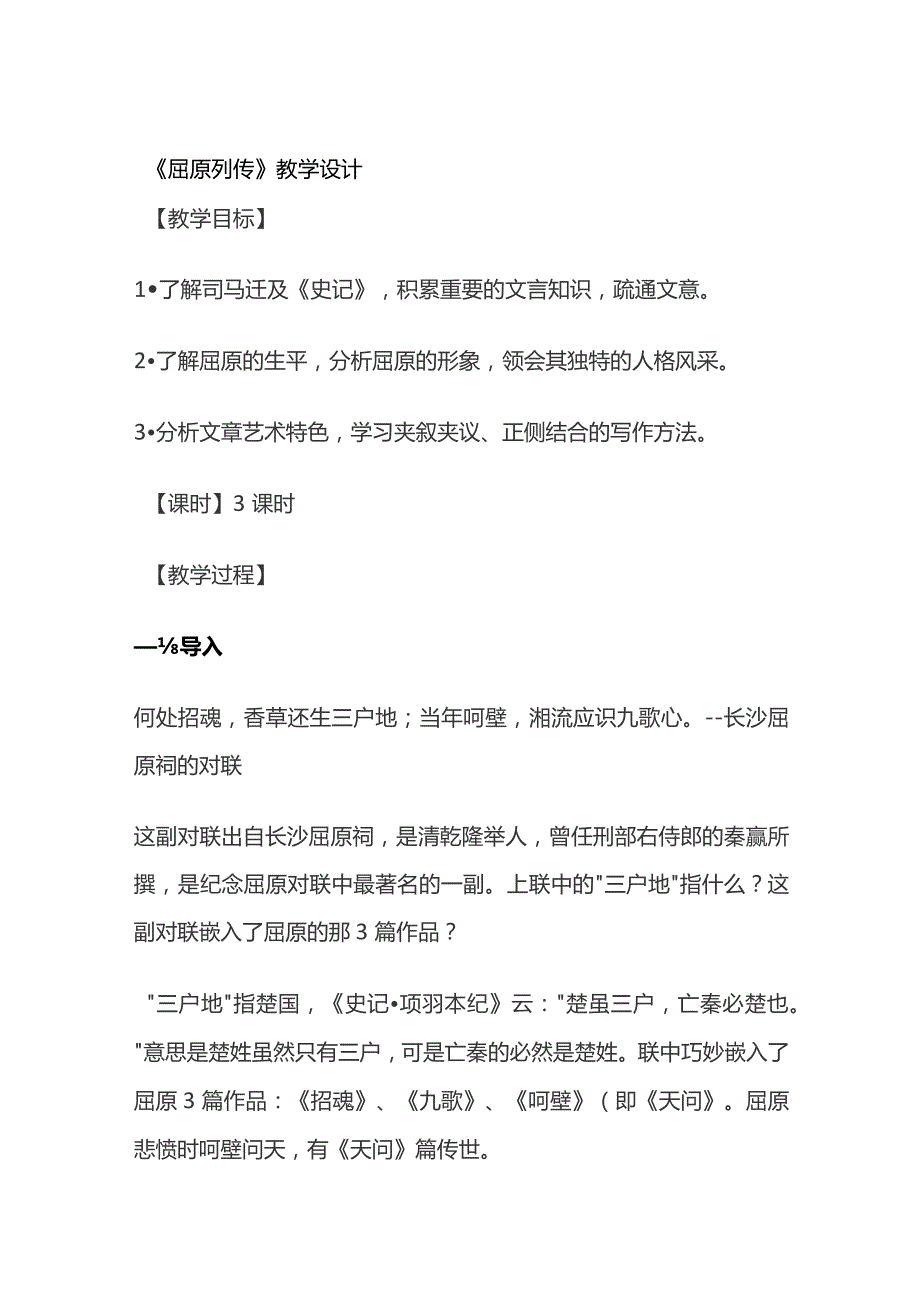 《屈原列传》教学设计.docx_第1页