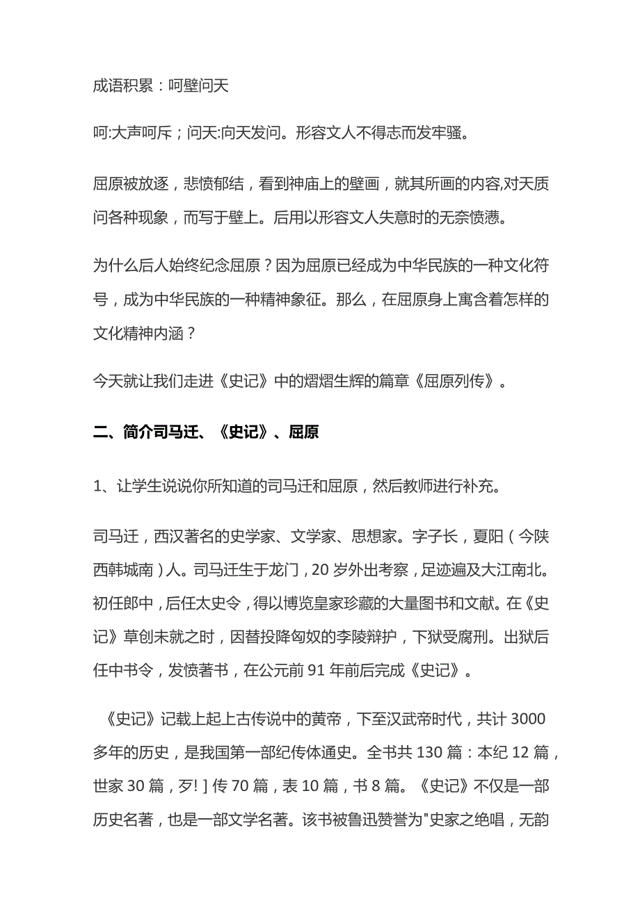 《屈原列传》教学设计.docx_第2页