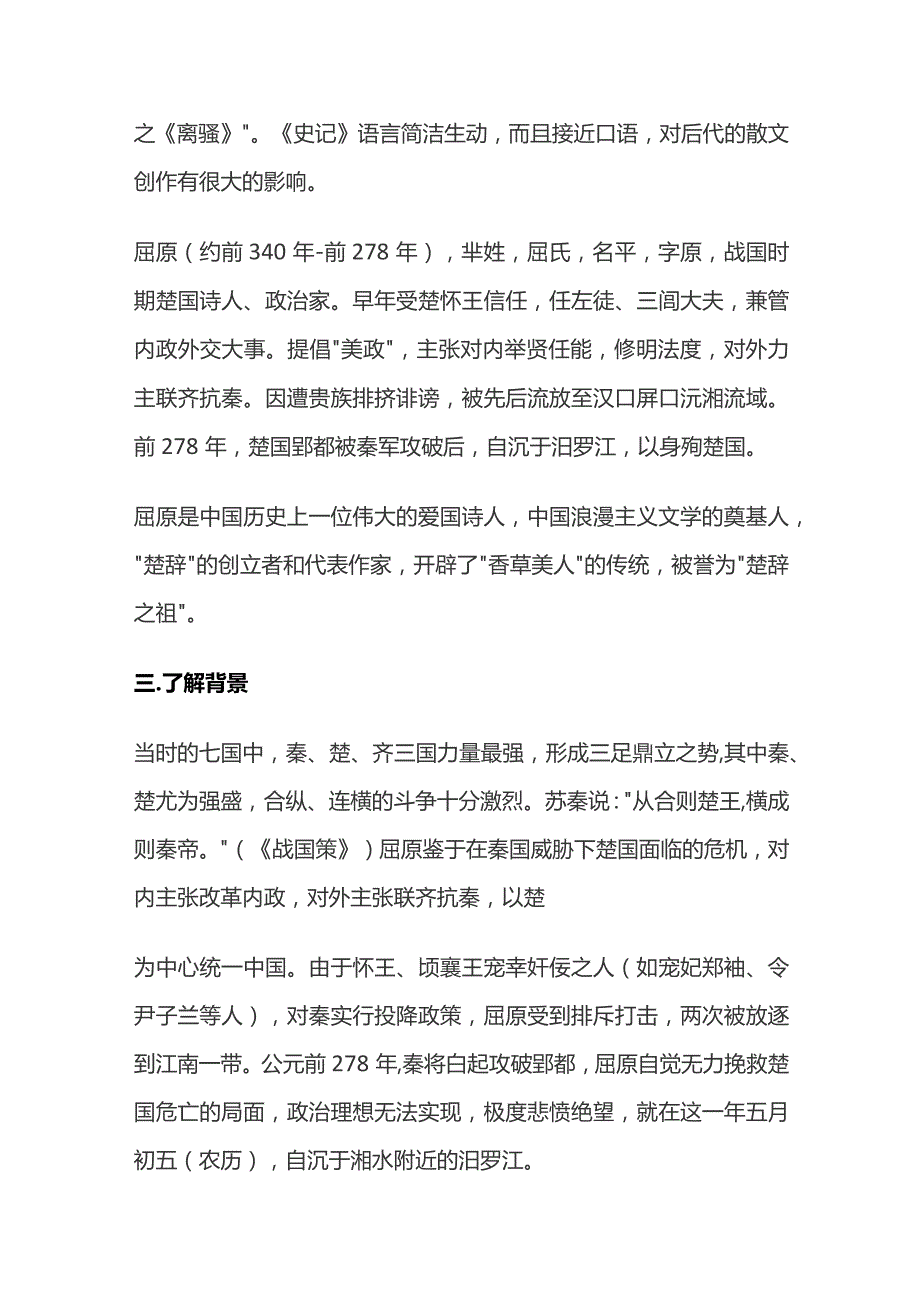 《屈原列传》教学设计.docx_第3页