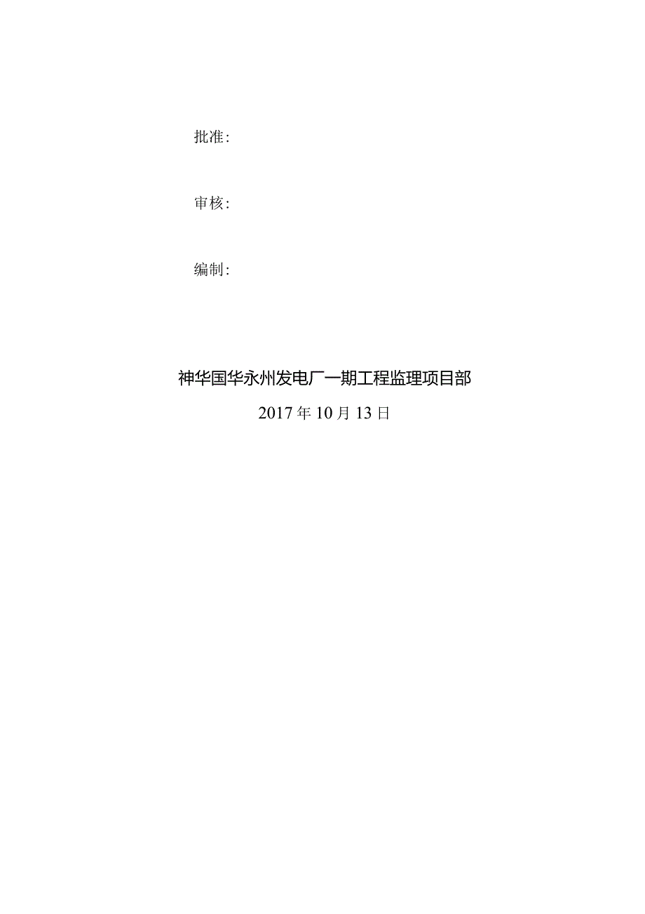 监理部工程调度会汇报材料156（20171013）.docx_第2页