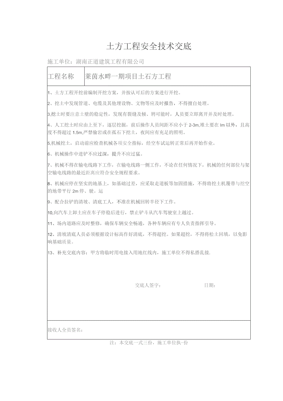 安全交底.docx_第1页