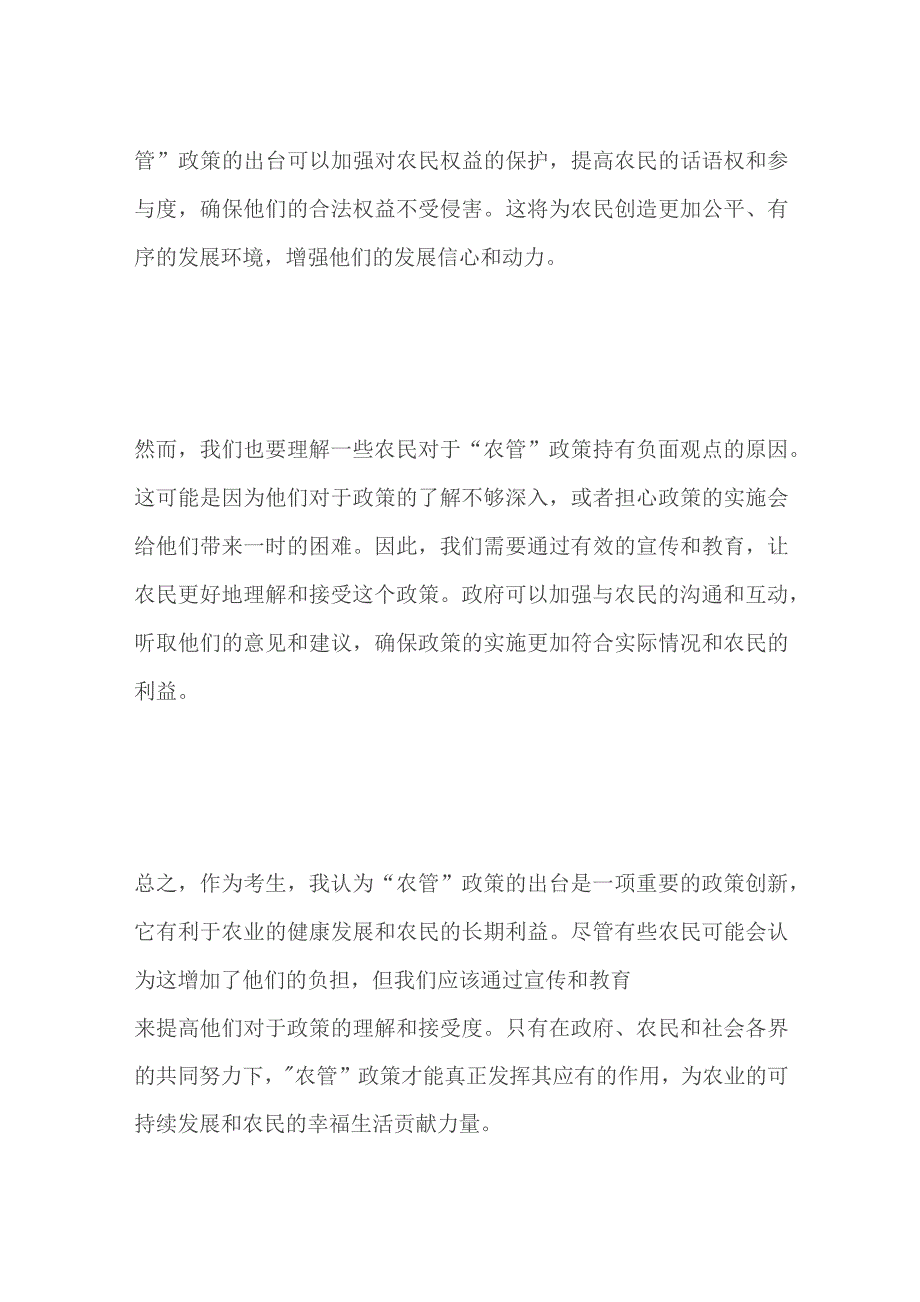 2023山西晋中昔阳县事业单位面试题及参考答案.docx_第2页