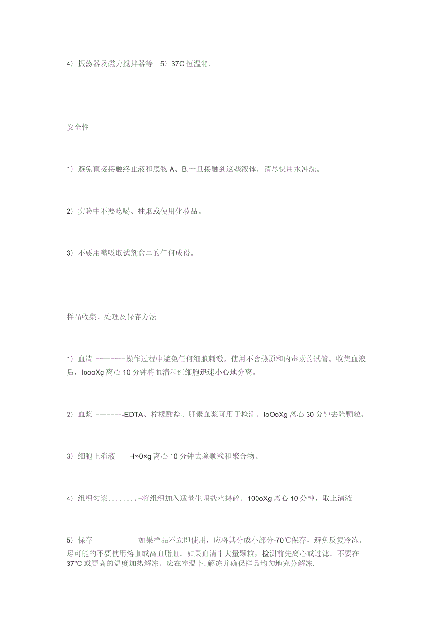 大鼠血小板因子3PF-3ELISA免费代测试剂盒说明书.docx_第2页