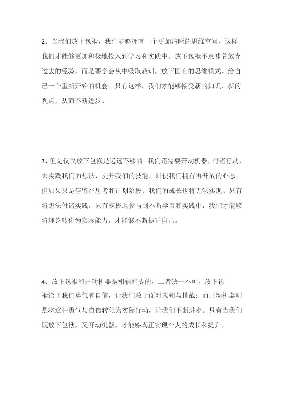 2023河南省商丘市梁园区招才引智面试题及参考答案.docx_第2页