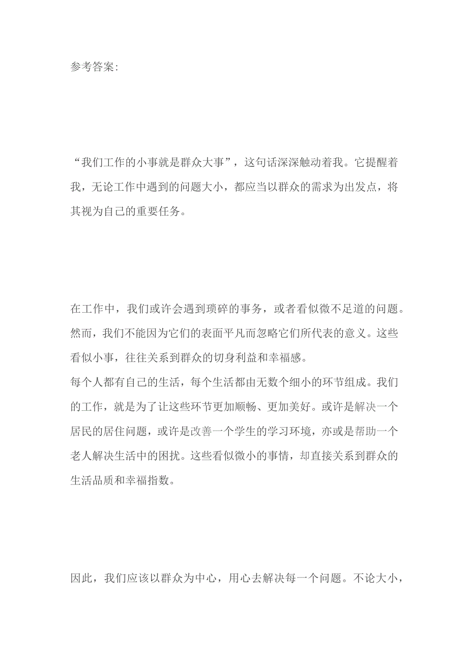 2023陕西省汉中市事业单位面试题及参考答案（综合岗）.docx_第3页