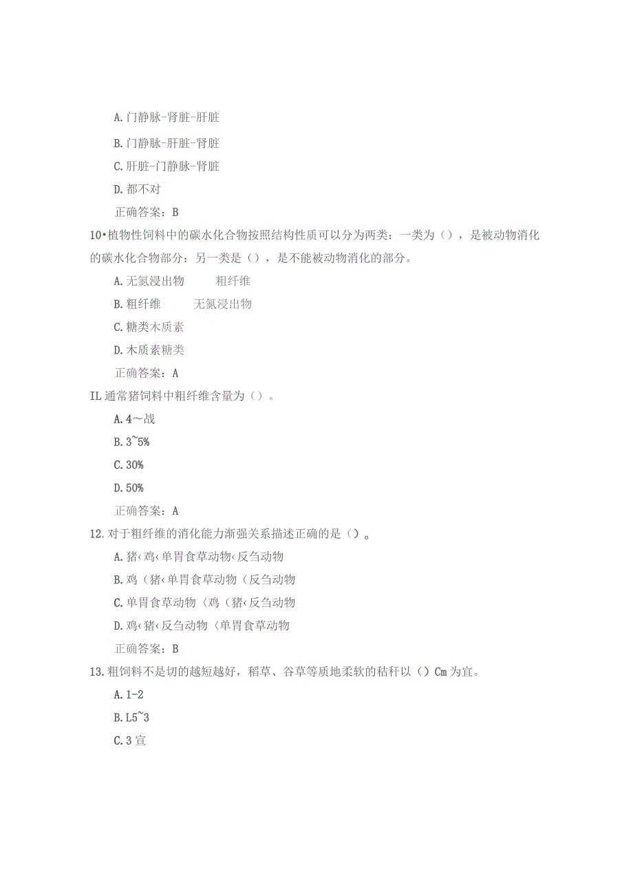 国开《动物营养与饲料》学习网形考参考答案.docx_第3页