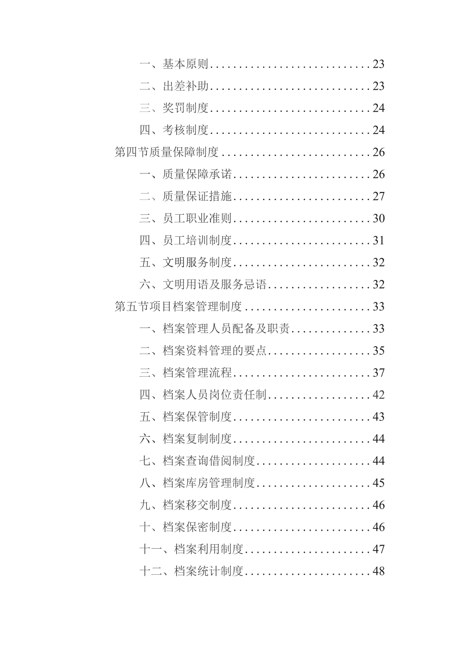 广告牌制作安装项目管理规章制度（40页）.docx_第3页