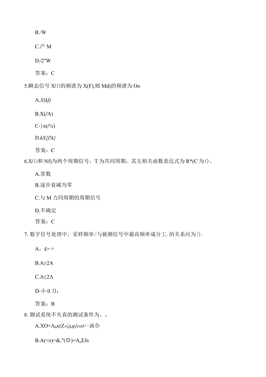 石大040118机电信息检测与处理技术期末复习题.docx_第3页