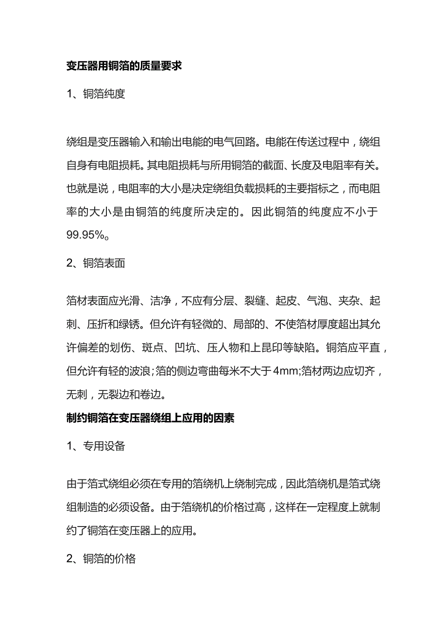 变压器用铜箔注意事项.docx_第2页