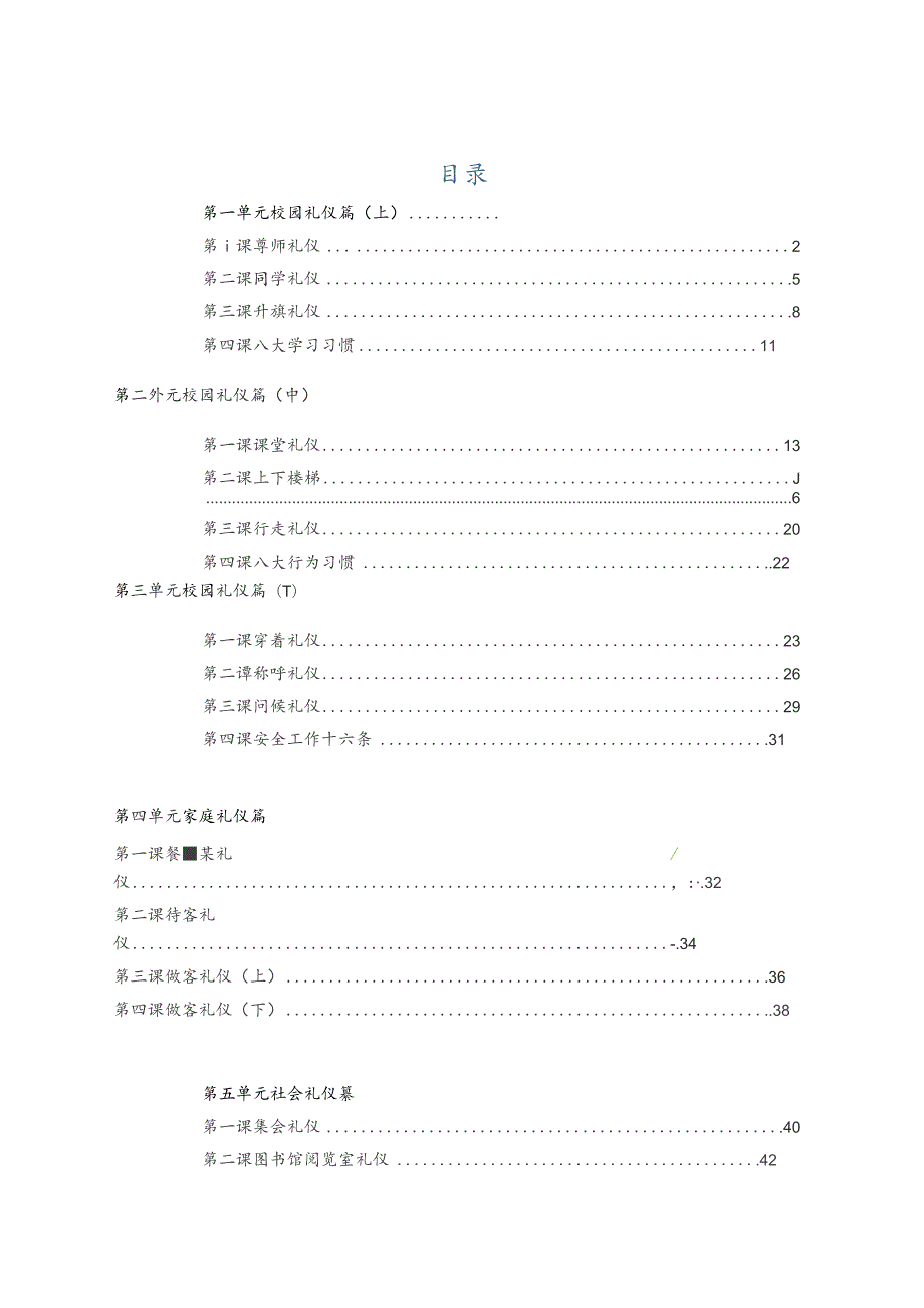 文明礼仪校本课程.docx_第3页