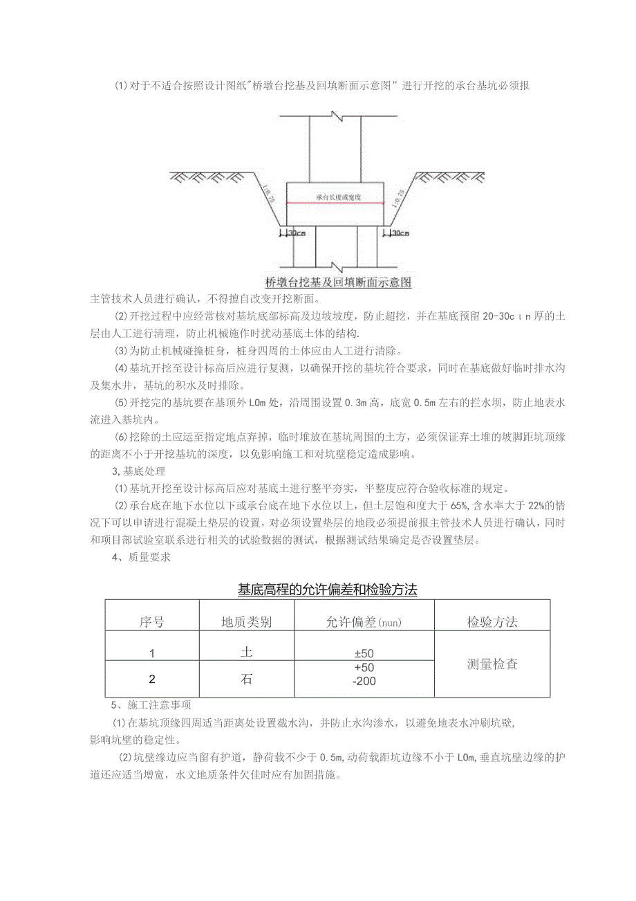 承台、系梁基坑开挖技术交底.docx_第2页