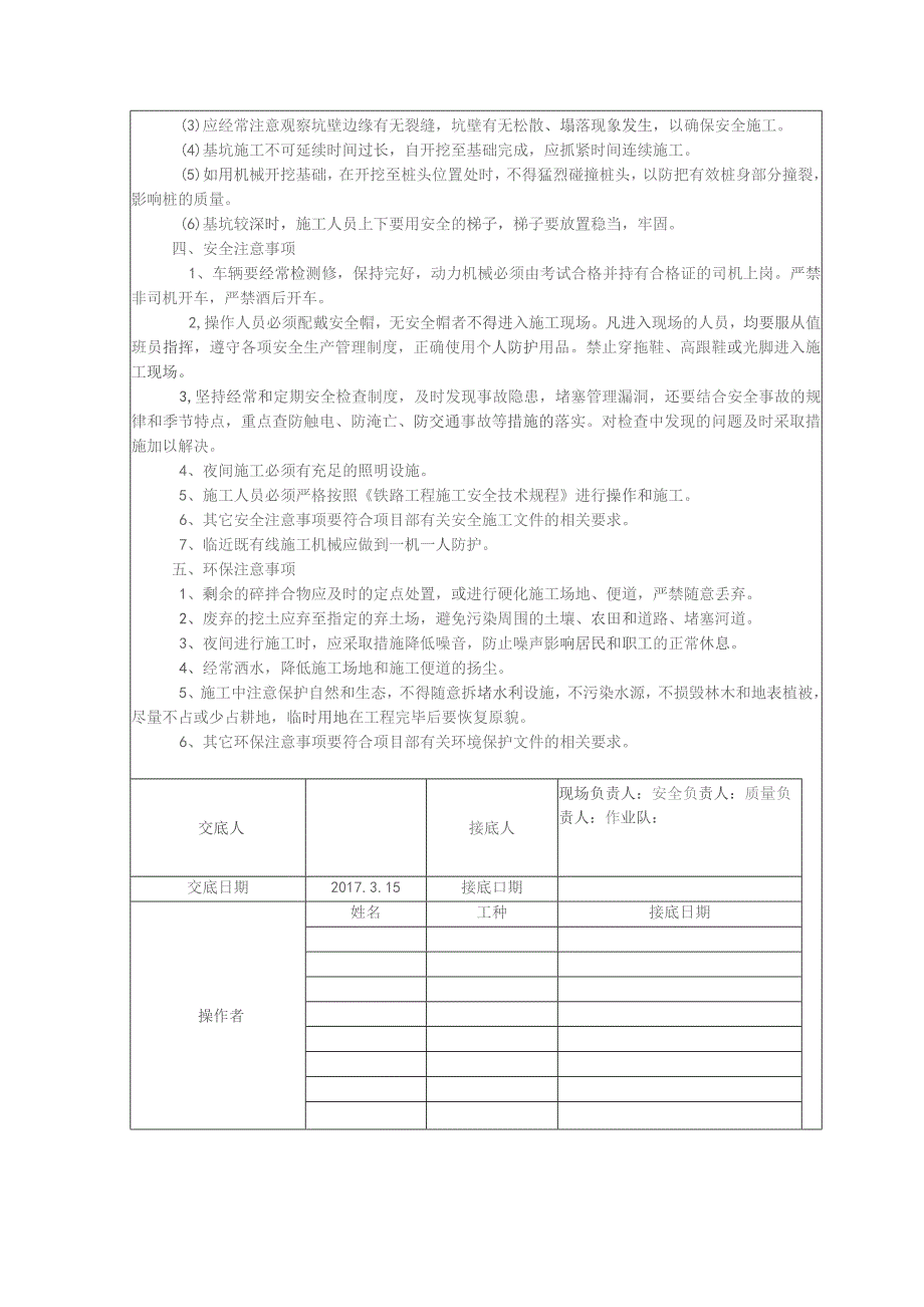 承台、系梁基坑开挖技术交底.docx_第3页