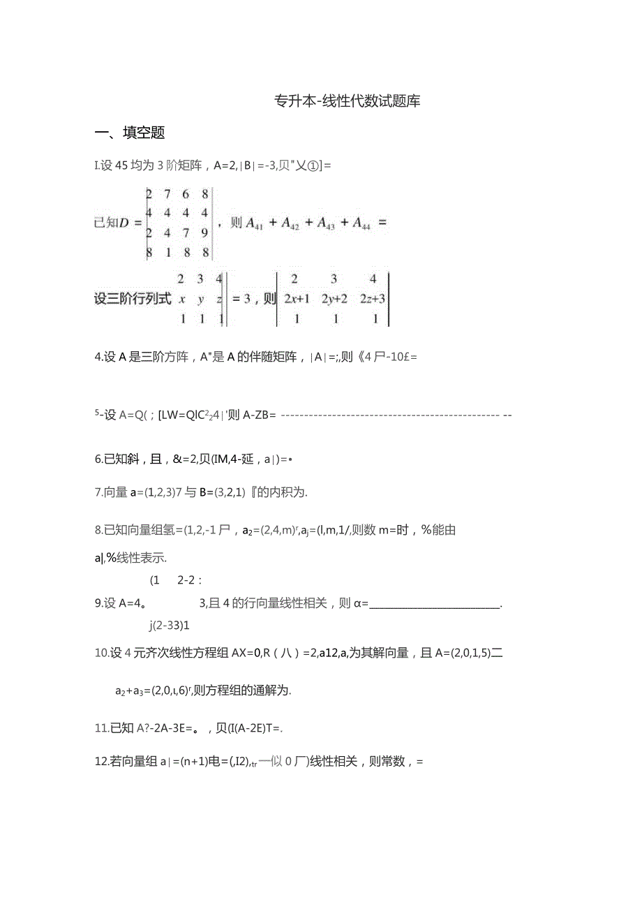 南工程线性代数复习题期末复习题及参考答案.docx_第1页