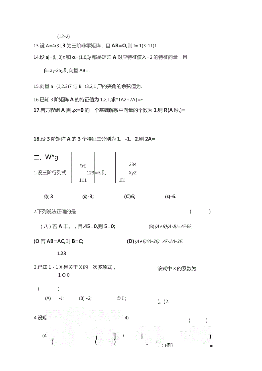 南工程线性代数复习题期末复习题及参考答案.docx_第2页