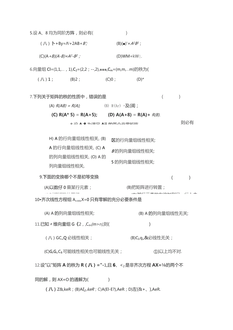 南工程线性代数复习题期末复习题及参考答案.docx_第3页