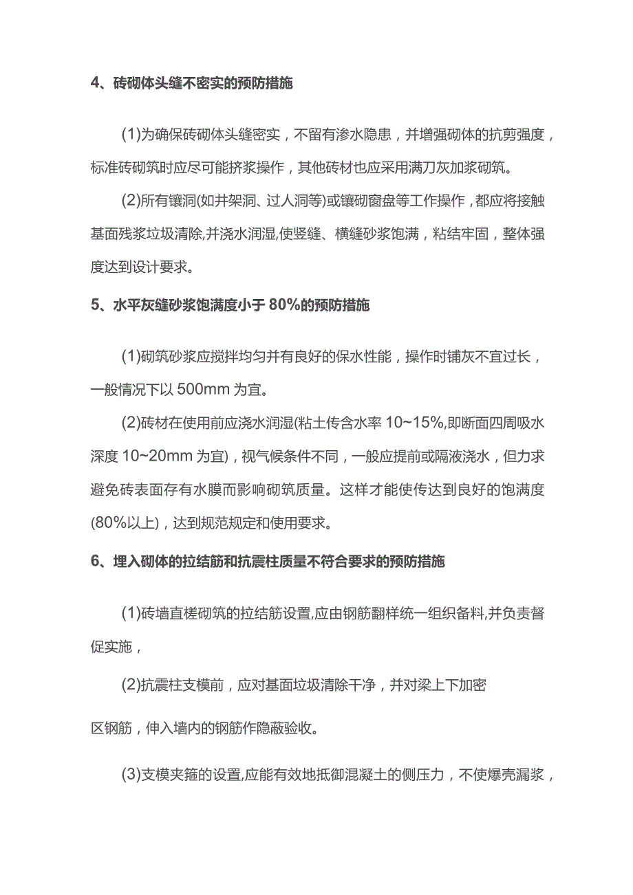 砖砌体工程质量通病及防治.docx_第2页