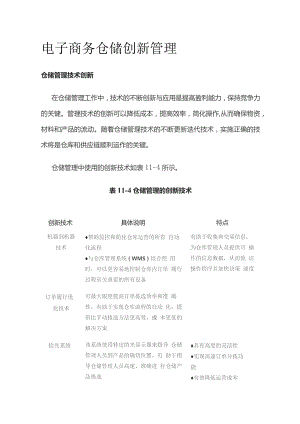 电子商务仓储创新管理.docx