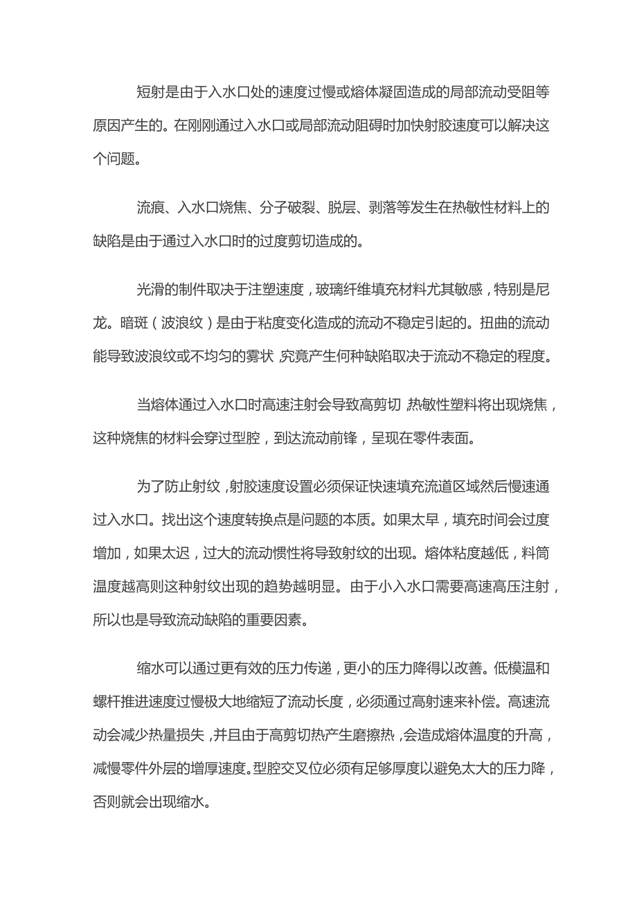 注塑工艺调校技巧.docx_第3页