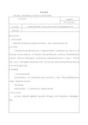 叠拱防护技术交底.docx