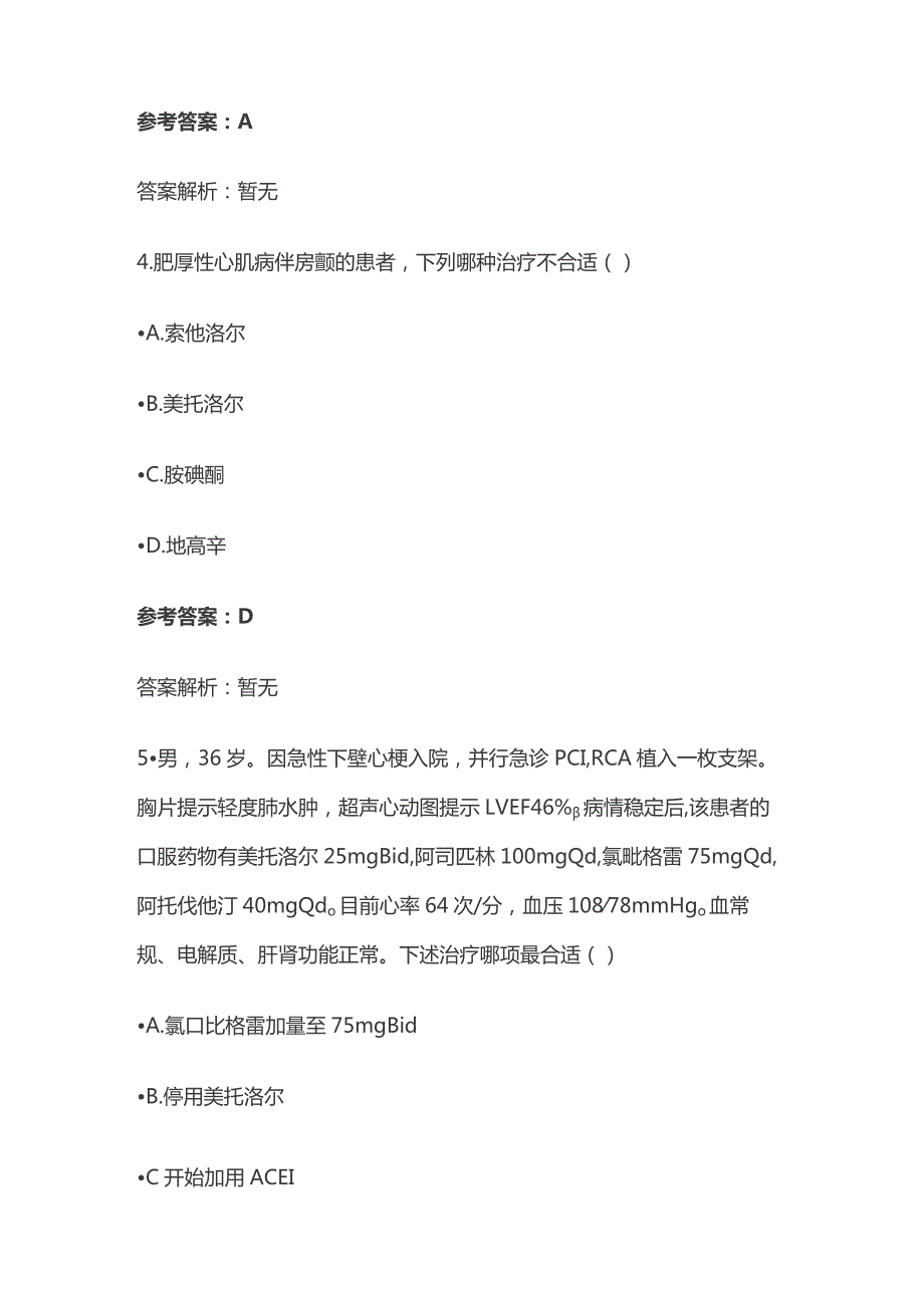 慢性心率衰竭的规范化药物治疗考试题库含答案全套.docx_第3页