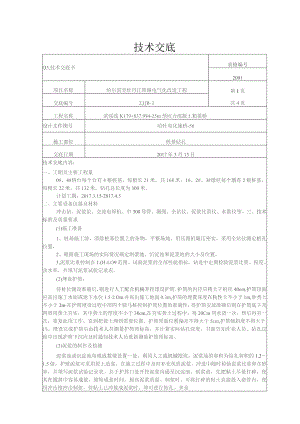 桩基钻孔技术交底 刘波.docx