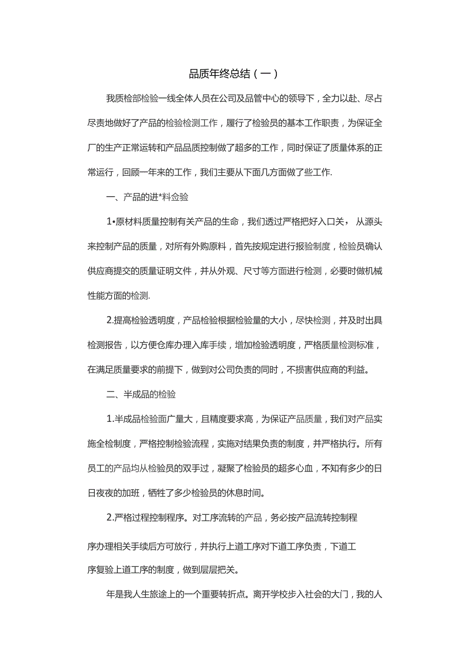 品质年终总结报告.docx_第1页