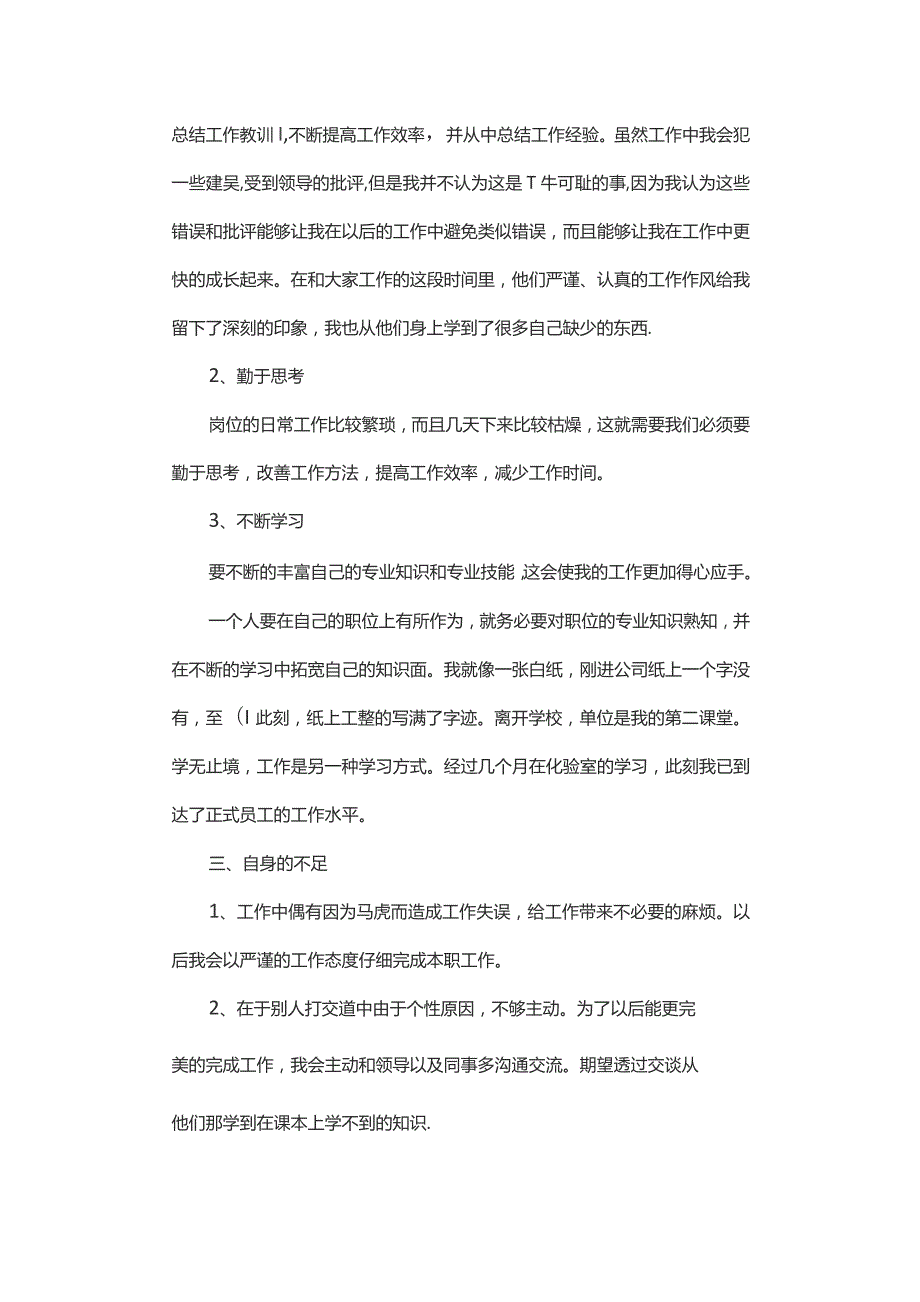 品质年终总结报告.docx_第3页