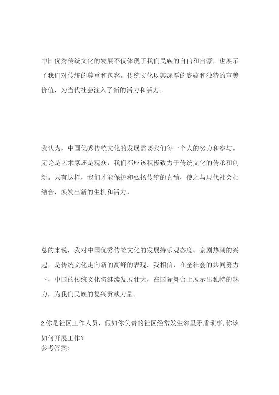 2023年内蒙古阿拉善事业单位面试题及答案.docx_第2页