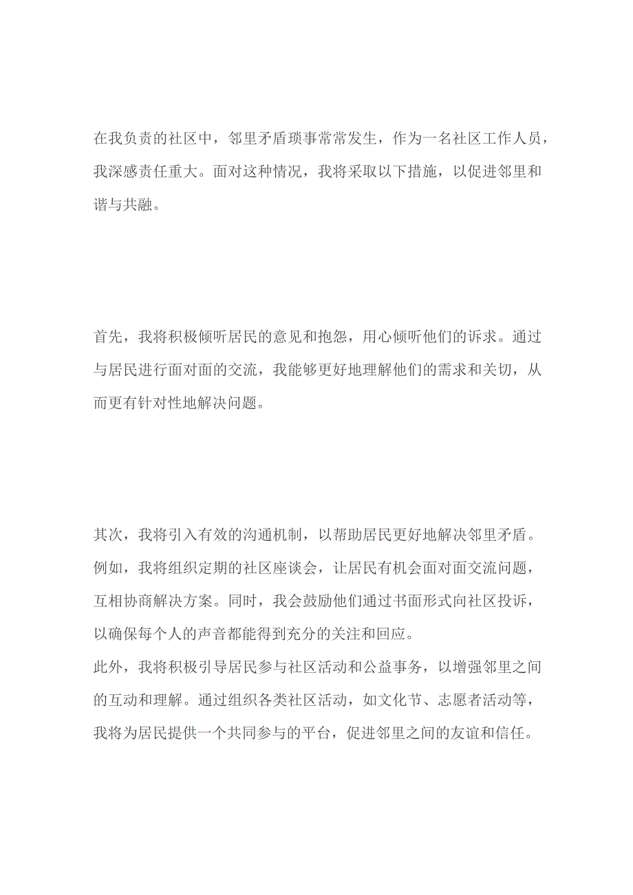 2023年内蒙古阿拉善事业单位面试题及答案.docx_第3页