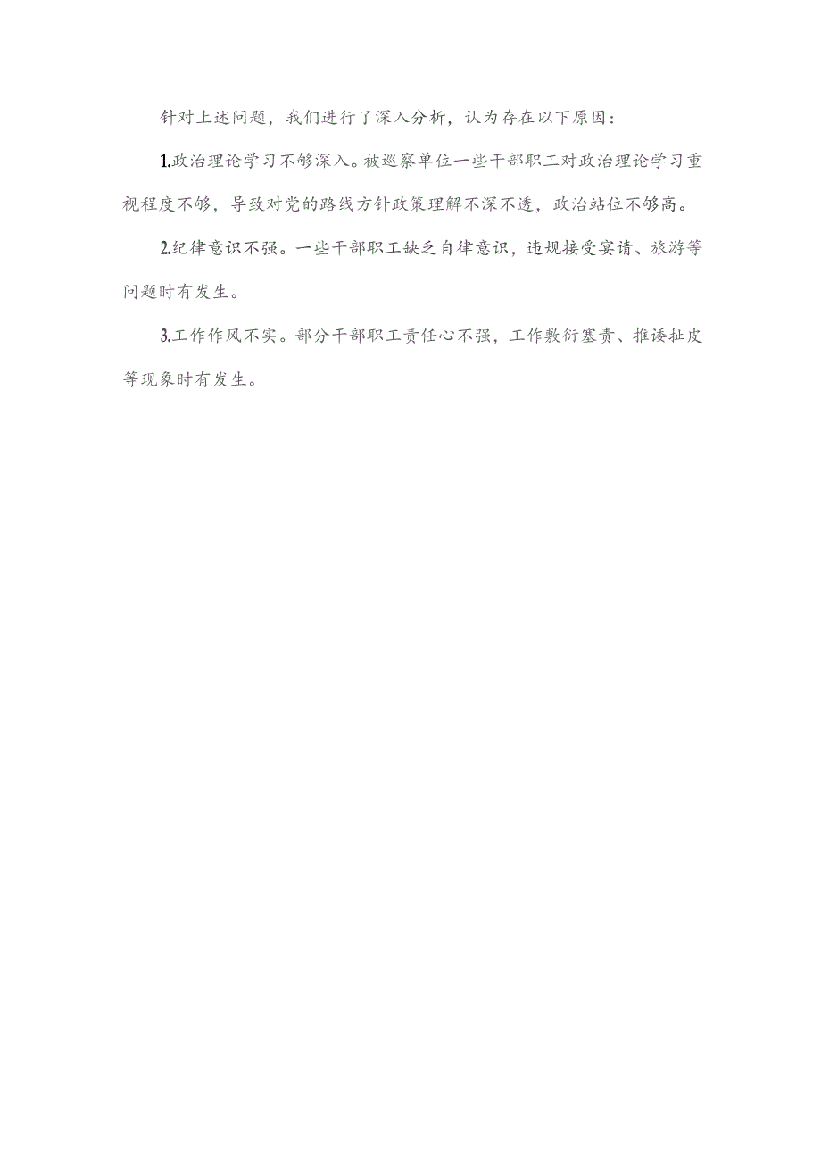 单位专项巡察汇报材料.docx_第2页