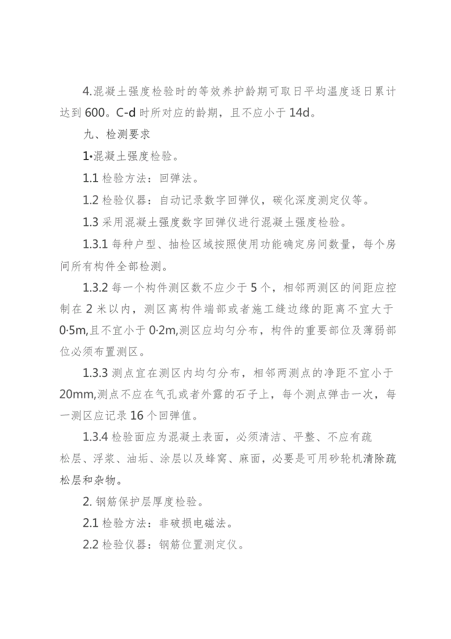 附件5. 中国民航机场建设集团有限公司建筑工程实体质量抽检方案.docx_第3页