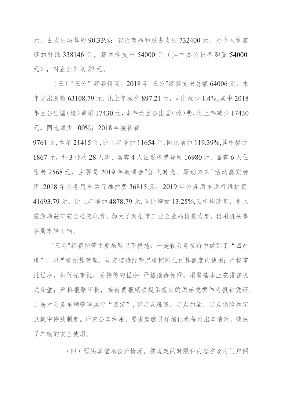 清镇市工信局2019年度部门整体支出绩效评价报告.docx_第2页