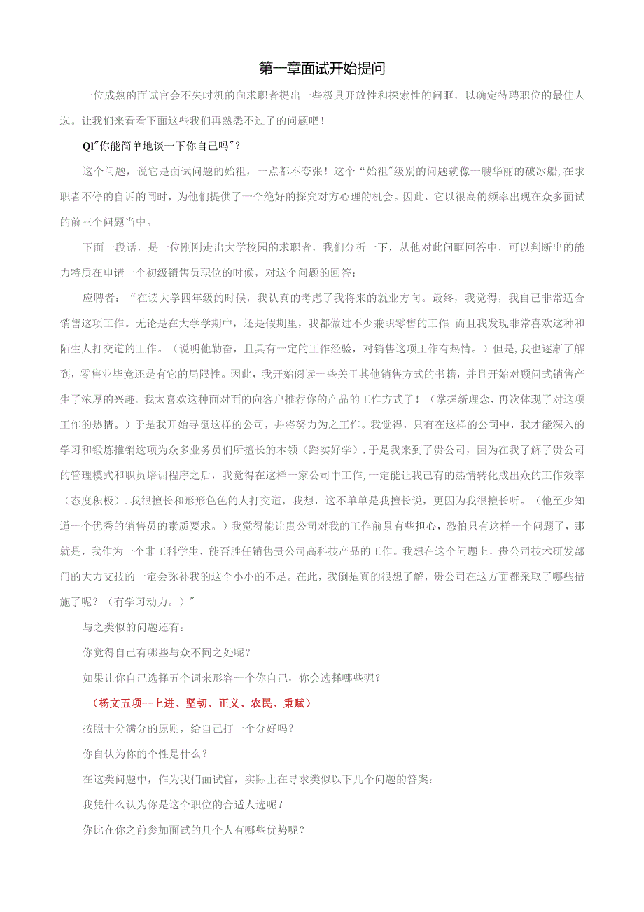 （典型）101个面试难题及结构化面试题库（附答案版）96页全汇编.docx_第2页