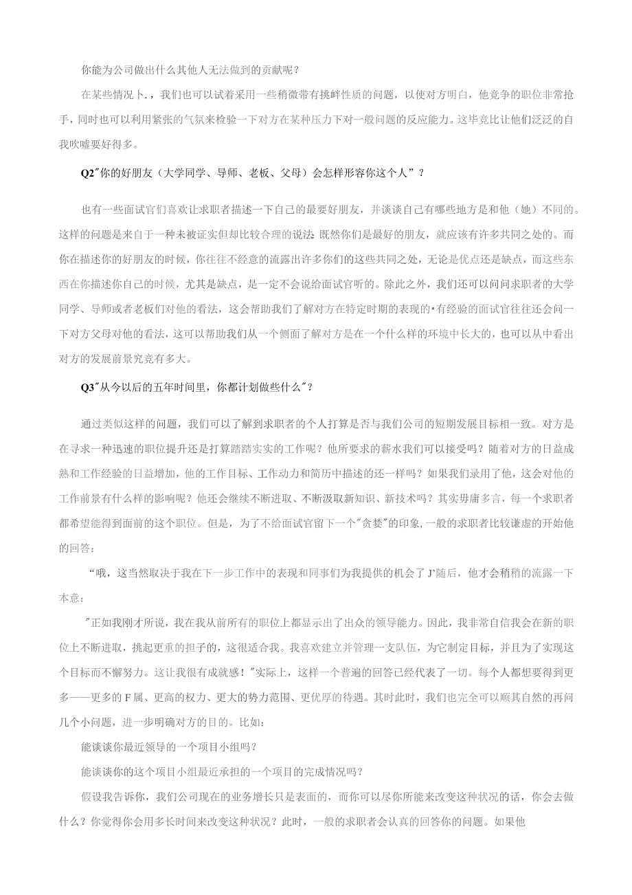 （典型）101个面试难题及结构化面试题库（附答案版）96页全汇编.docx_第3页