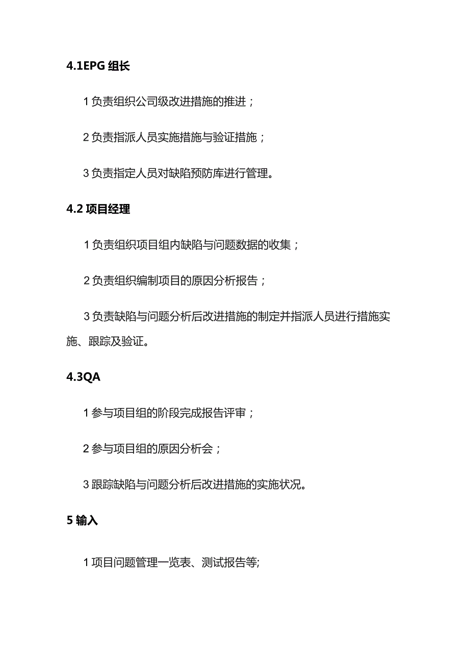 研发管理原因分析与解决过程流程全套.docx_第3页