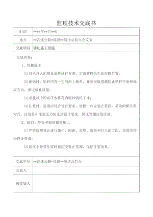 监理技术交底书（辅助施工措施）.docx