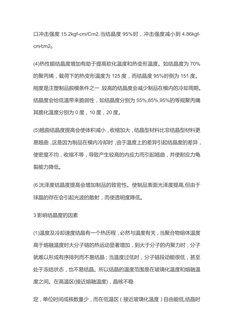 注塑制品成型原理.docx_第2页