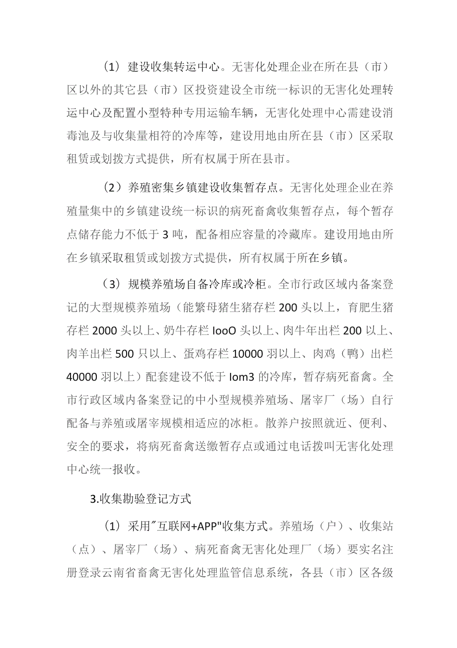 关于建立病死畜禽无害化处理机制的实施方案（征求意见稿）.docx_第3页