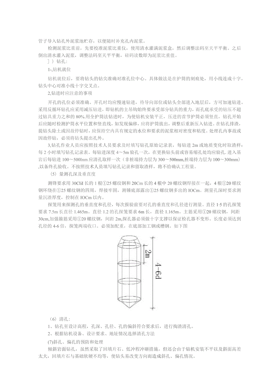 桩基钻孔技术交底.docx_第2页